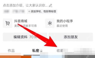 抖音怎么删除收藏的视频