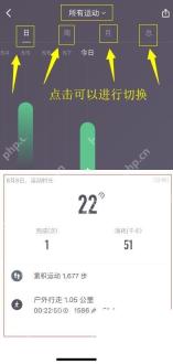 Keep运动历史页面的日周月和总计筛选 - Keep怎么看运动记录_Keep个人运动记录查看指南 - php中文网
