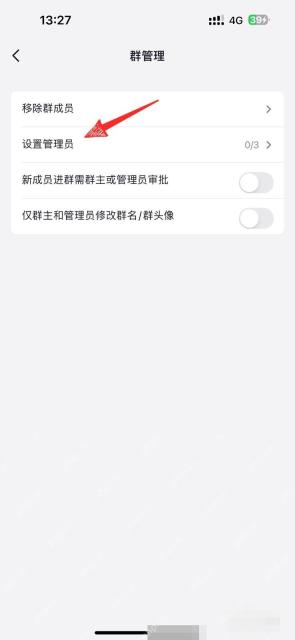 抖音怎么移除粉丝群成员：在群管理中点击移除群成员。