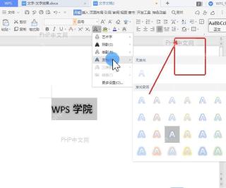 WPS文字效果菜单中选择文本轮廓颜色