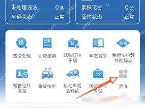 交管12123怎么查询驾驶证审验教育记录步骤1操作截图
