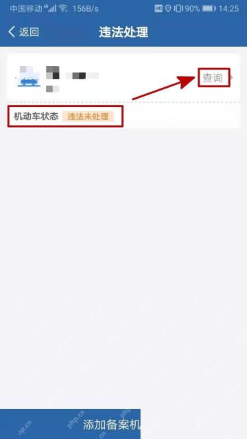 交管12123违法处理页面查询车辆
