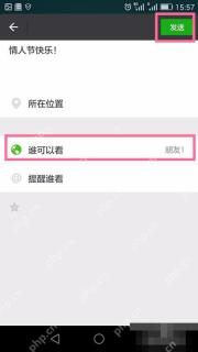 微信发表页谁可以看已变为指定分组