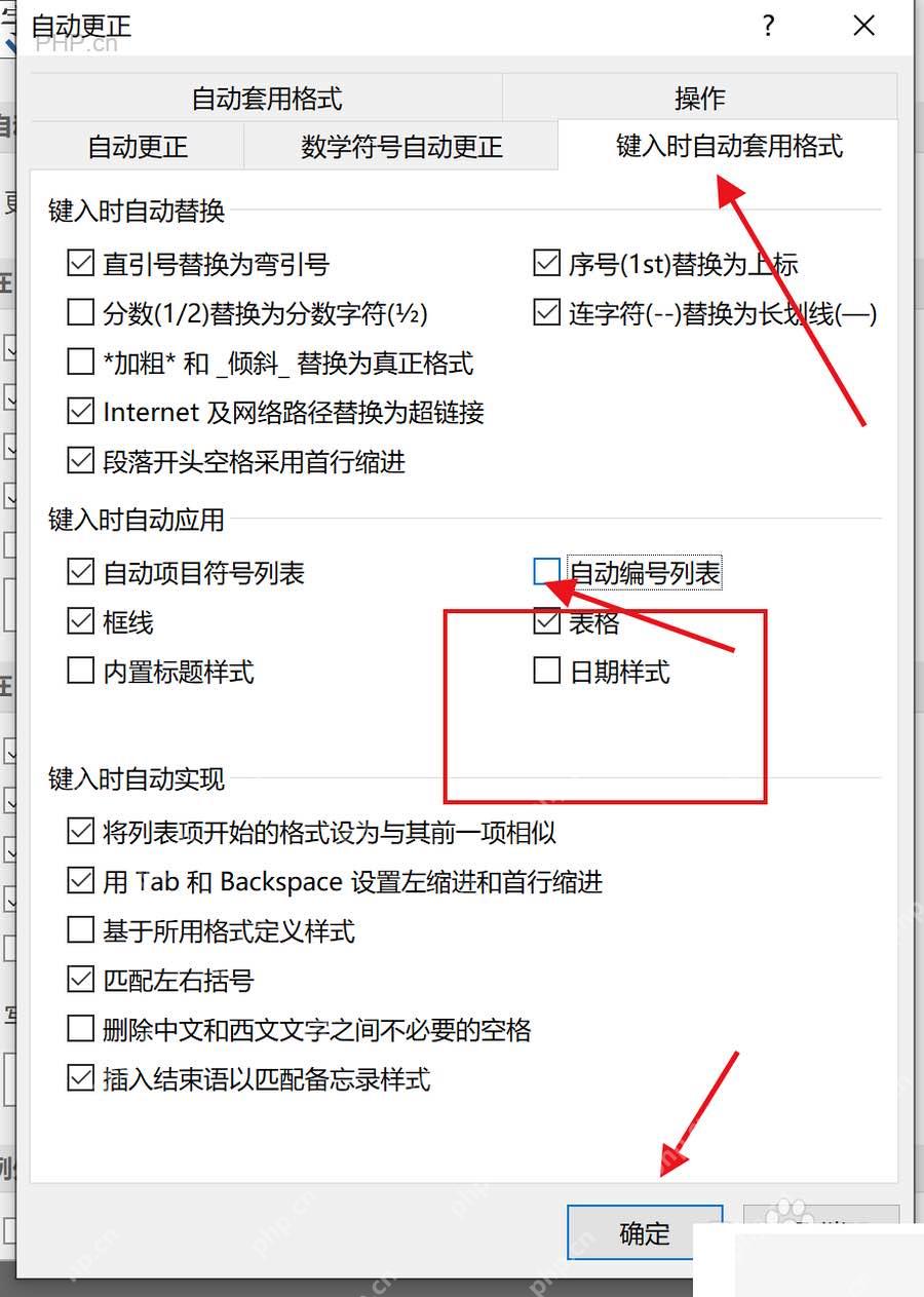 自动更正窗口键入时自动套用格式页面取消自动编号列表,第四步关闭规则