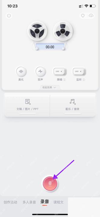 喜马拉雅界面:录音方式
