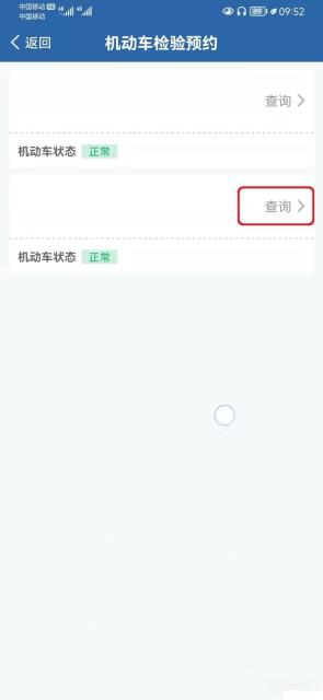 交管12123怎么查看车辆电子档案步骤2操作截图