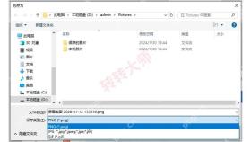 Windows 截图保存窗口中的 JPG 文件格式选项