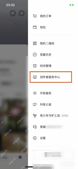 抖音侧边菜单中的创作者服务中心入口
