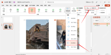 设置PPT图片动画为点击指定对象后出现