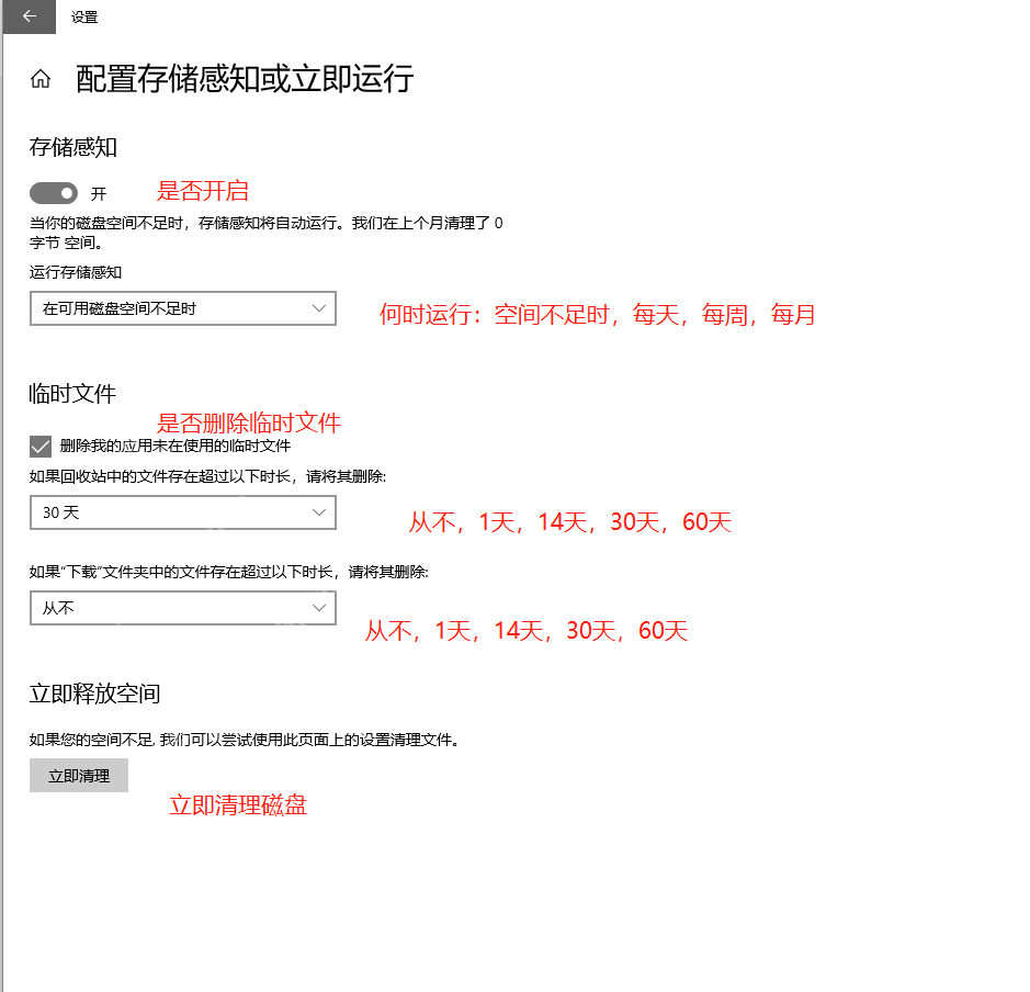 win10怎么设置存储感知_win10自动清理规则配置步骤 - php中文网