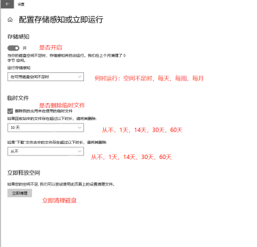 win10怎么设置存储感知_win10自动清理规则配置步骤 - php中文网