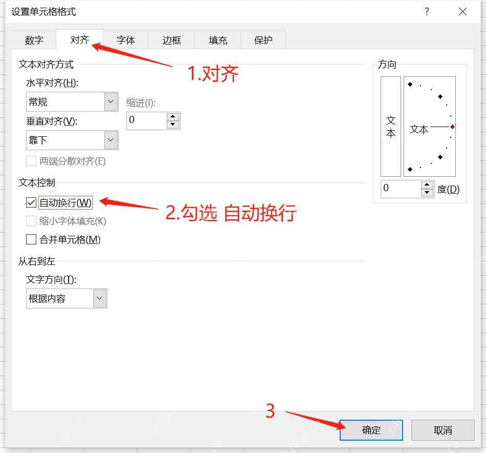 Excel 设置单元格格式对齐页勾选自动换行并点击确定