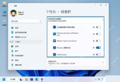 Win11 任务栏行为区域