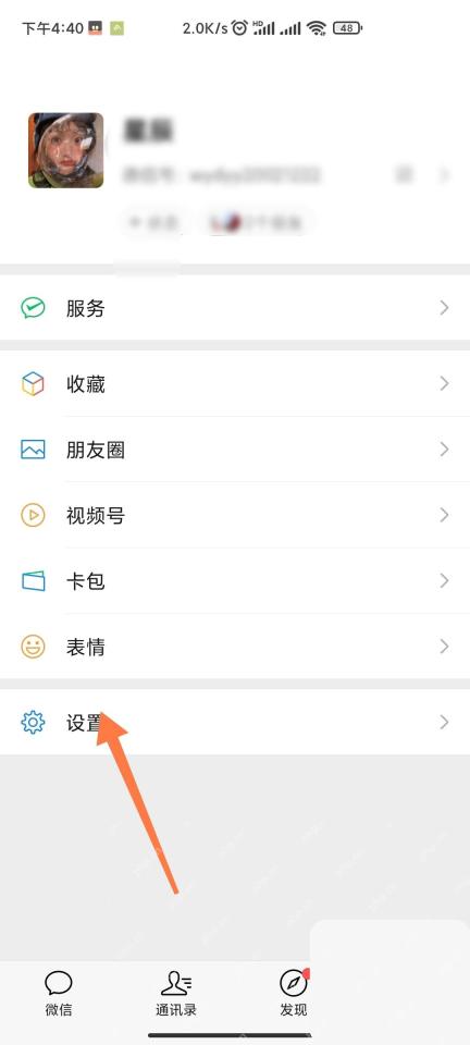 微信我页面里的设置入口,用于调整聊天字体大小