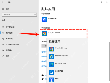 Win10 默认应用页面中的 Web 浏览器设置区域