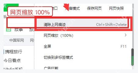 360安全浏览器菜单中的网页缩放百分比入口