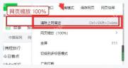 360安全浏览器菜单中的网页缩放百分比入口