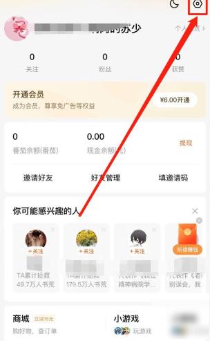 番茄免费小说我的页面设置入口