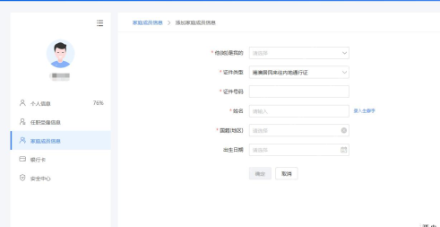 自然人电子税务局家庭成员信息添加表单及关系证件字段