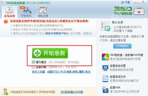360系统急救箱界面已经勾选强力模式,并显示开始急救按钮。