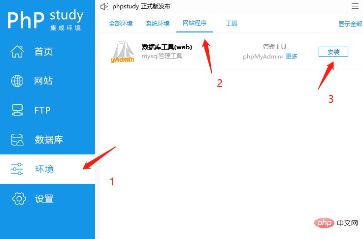 phpmyadmin怎麼安裝