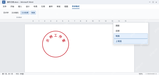 模拟 Word艺术字转换菜单与圆环上半部的示例工作室文字