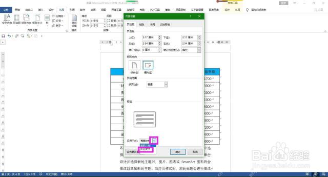 Word 页面设置窗口中应用于所选文字的范围选项