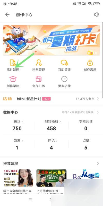 哔哩哔哩创作中心里的稿件管理入口