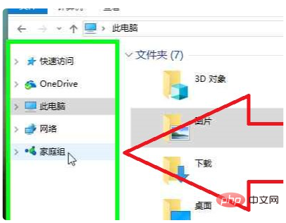 win10에서 홈그룹에 가입하는 방법