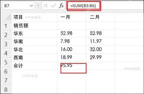 Excel 求和结果单元格和公式栏用于第三步验证结果