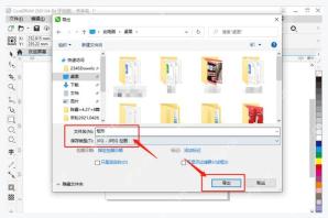 CorelDRAW 导出窗口中选择 JPG JPEG 位图格式