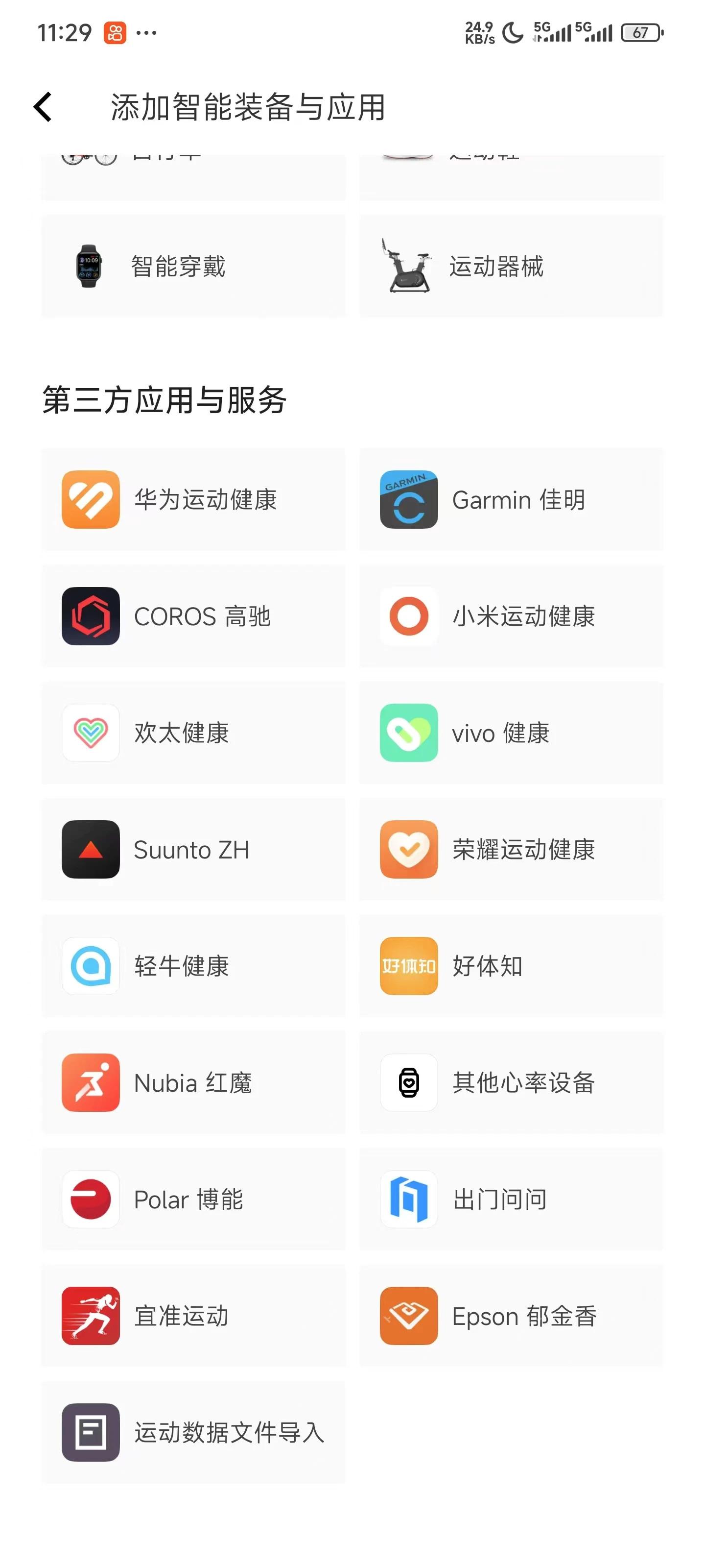 Keep第三方应用与服务华为运动健康入口_Keep怎么同步华为运动健康数据_Keep华为运动数据同步说明 - php中文网