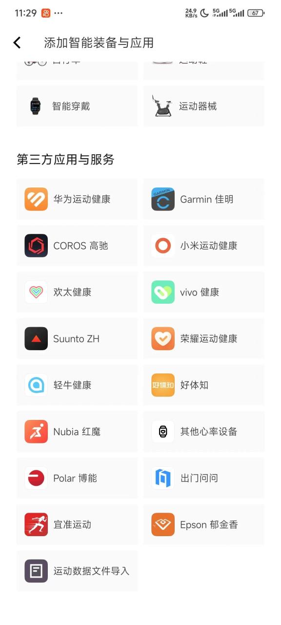 Keep第三方应用与服务华为运动健康入口_Keep怎么同步华为运动健康数据_Keep华为运动数据同步说明 - php中文网
