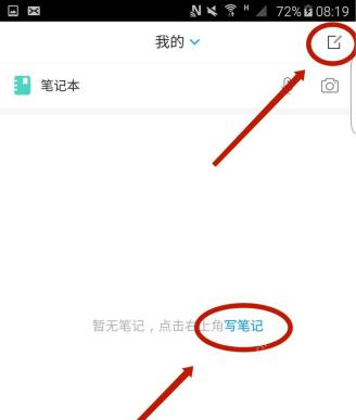 学习通笔记本页面写笔记入口