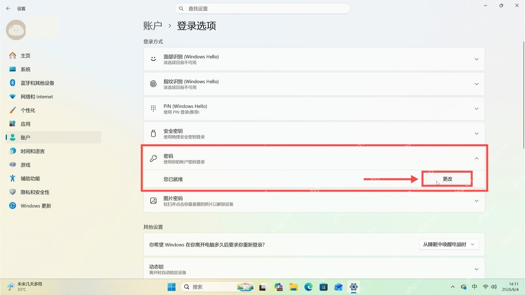 win11密码怎么设置_win11登录密码设置步骤 - php中文网