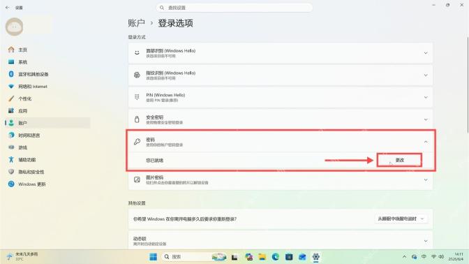 win11密码怎么设置_win11登录密码设置步骤 - php中文网