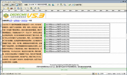 DedeCMSの夢織り特集