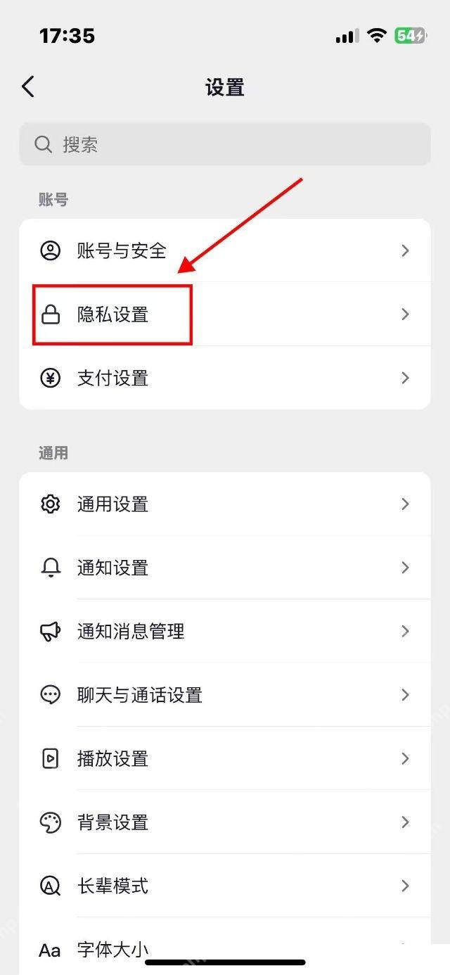 抖音设置页的隐私设置入口