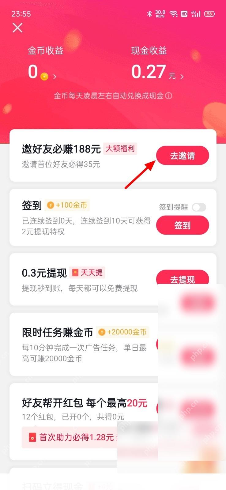 抖音极速版怎么邀请好友获得奖励步骤2操作截图