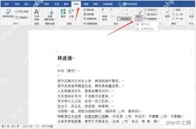 Word审阅选项卡中开启修订