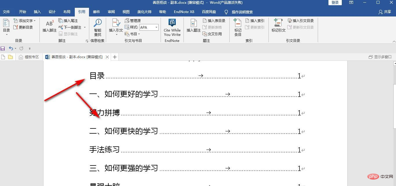 已經產生的目錄怎麼改字體