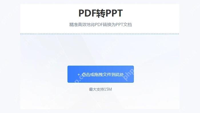 在线pdf转ppt图1