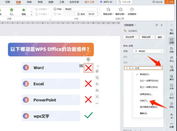 WPS演示动画窗格中打开计时菜单准备设置触发器