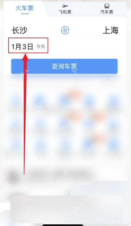 铁路12306首页选择出发日期入口