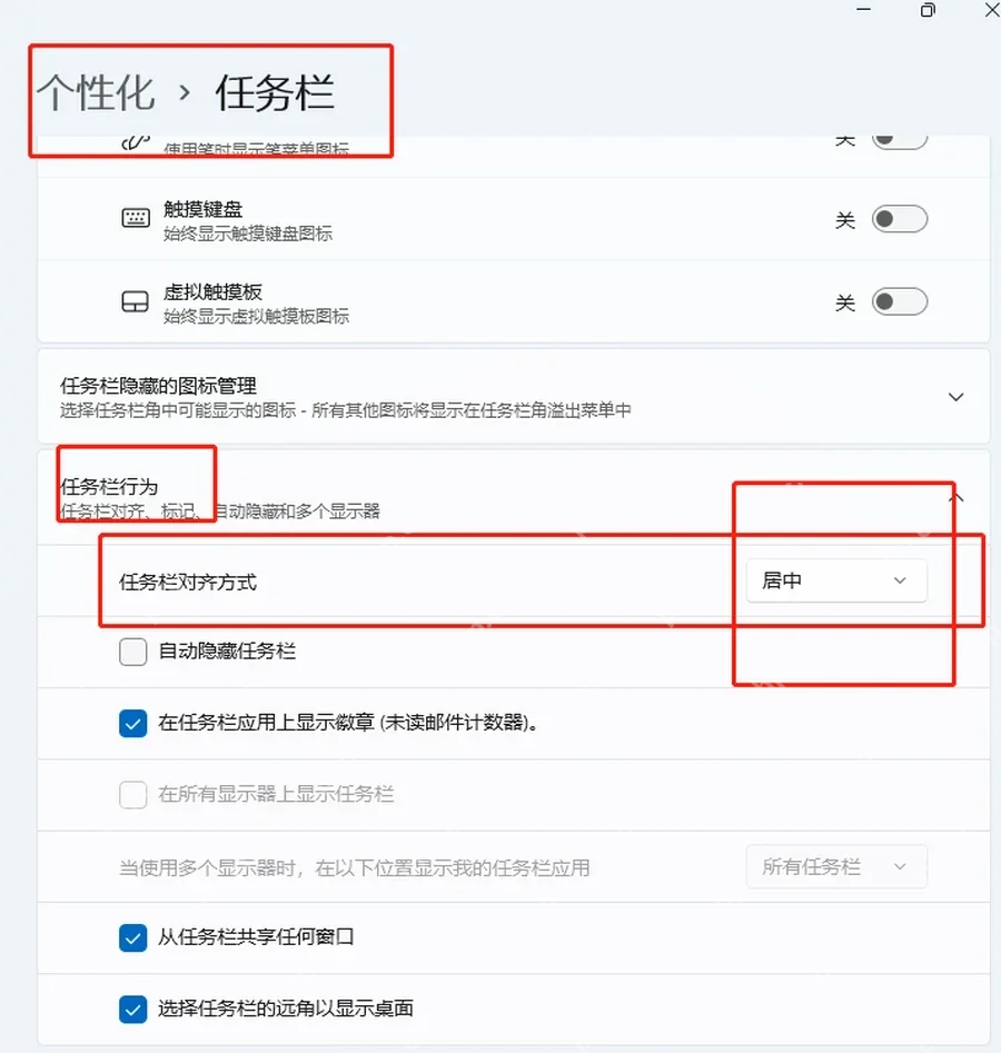 Win11怎么设置任务栏图标不显示角标:取消显示任务栏应用角标