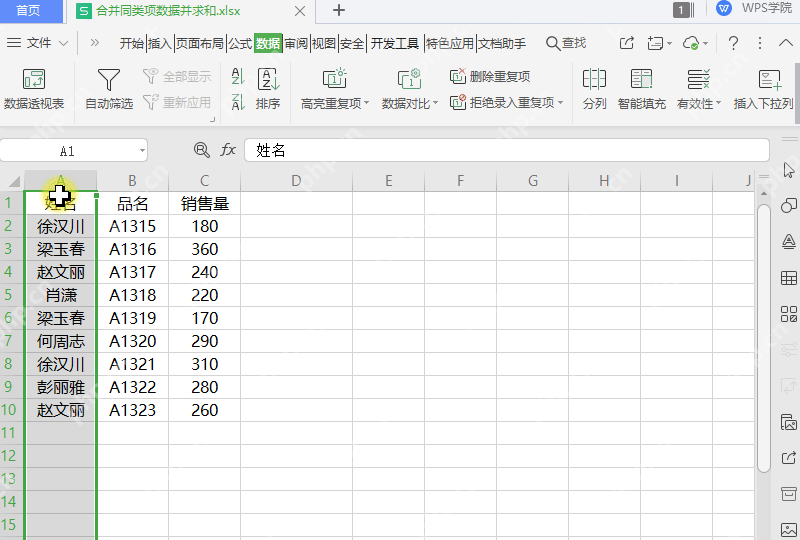 WPS表格中选中姓名列作为查找重复项的判断字段