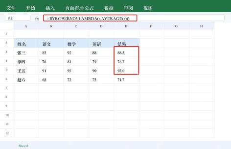 Excel BYROW 按行求平均分
