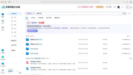 百度网盘文档文件列表和版本管理入口