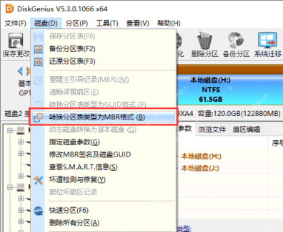 Windows中文 DiskGenius 磁盘菜单显示转换分区表类型为MBR格式入口，证明迁移系统后引导失败时还要判断目标盘是否被设成了不匹配的MBR/Legacy组合。