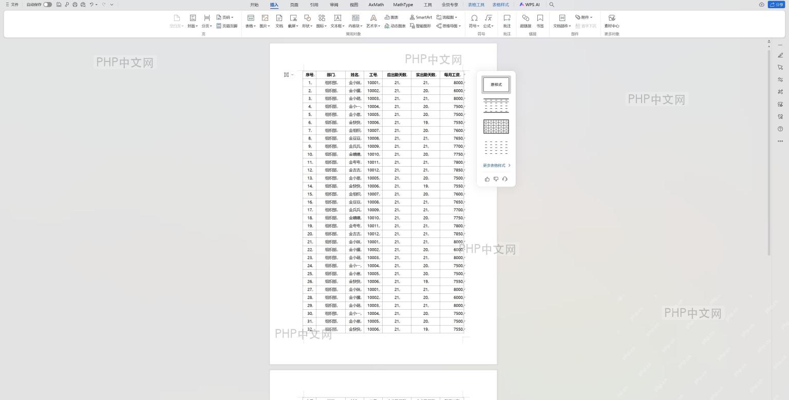 Word 工具栏中“表格样式”按钮及其下拉菜单